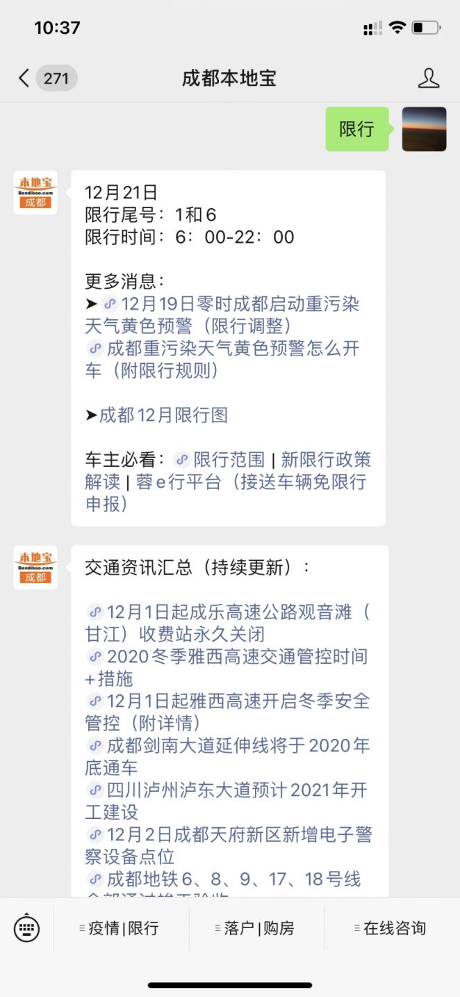 成都最新车辆限行政策解读