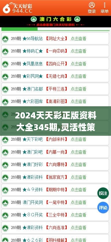 2024天天彩资料免费大全,循环执行落实解答解释_学习版H41.339