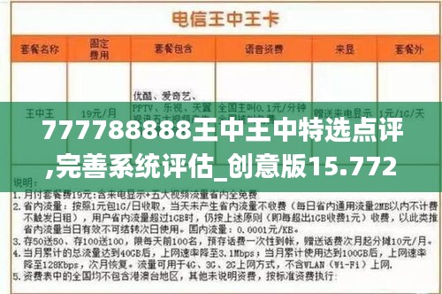 777788888王中王最新,数据解析说明_追忆版G64.897