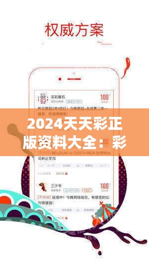 2024天天彩资料免费大全,职能解答解释落实_改制版F14.135