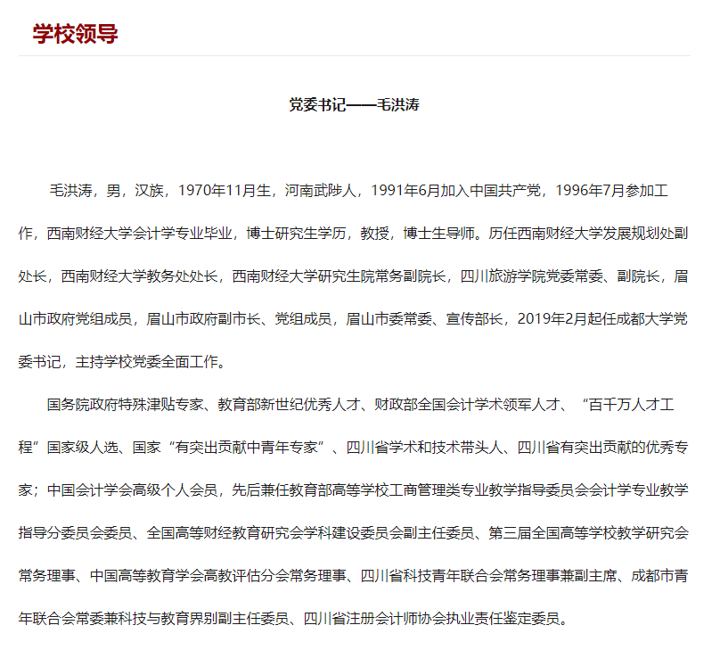 成都大学党委书记最新动态揭晓