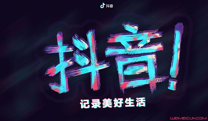 抖音全新创意广告，点亮生活美好瞬间