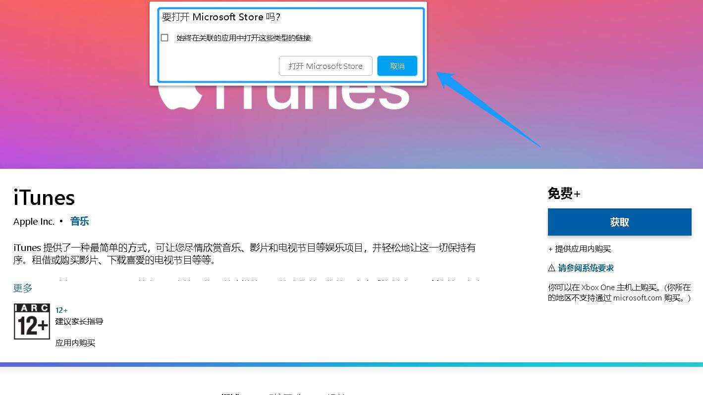 “iTunes官方最新版下载发布”