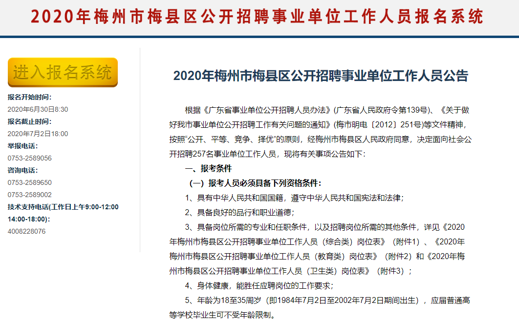 梅县地区招聘信息汇总，火热招工中！