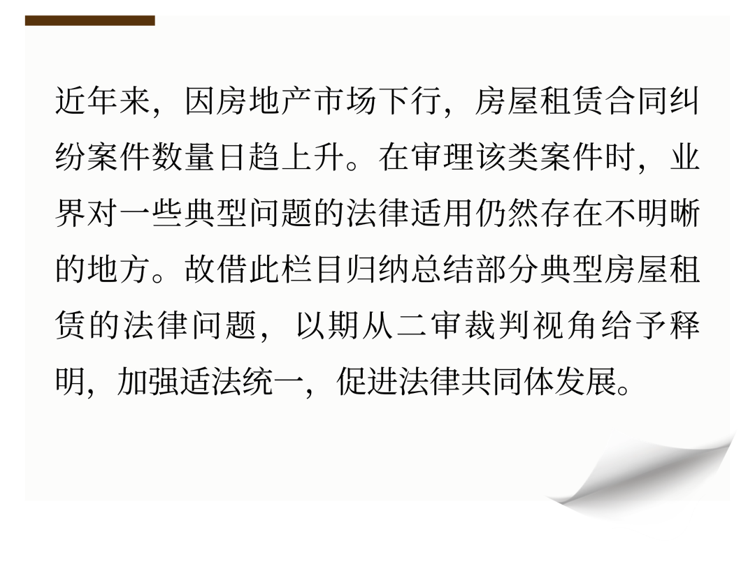 最新颁布的房屋租赁相关法律法规汇编解读