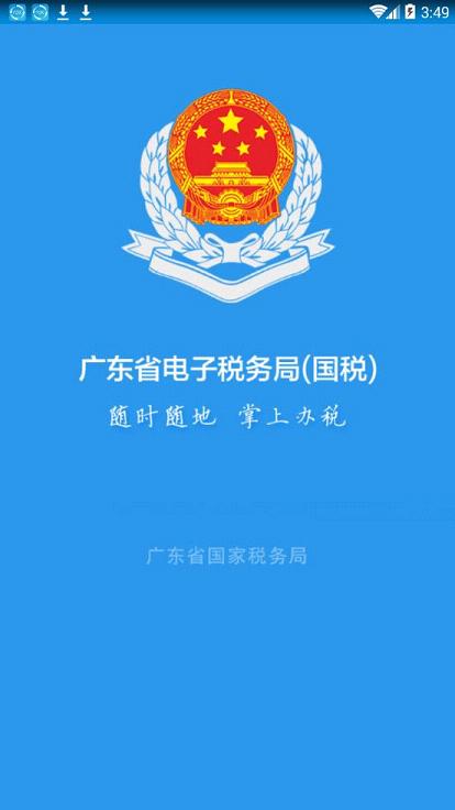 粤税通APP全新升级版：广东国税官方应用最新迭代版本揭晓